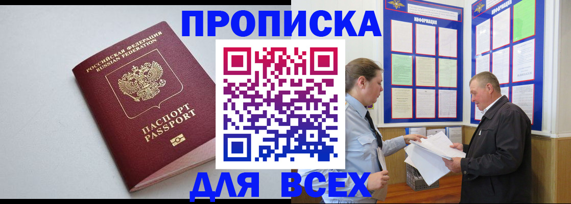 прописка паспорт в Валдае